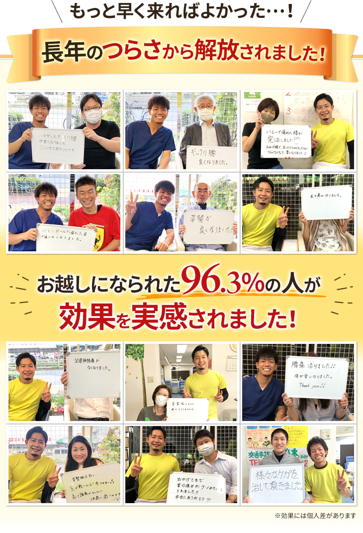 深江橋で96.3%人が効果を実感する森本整骨院